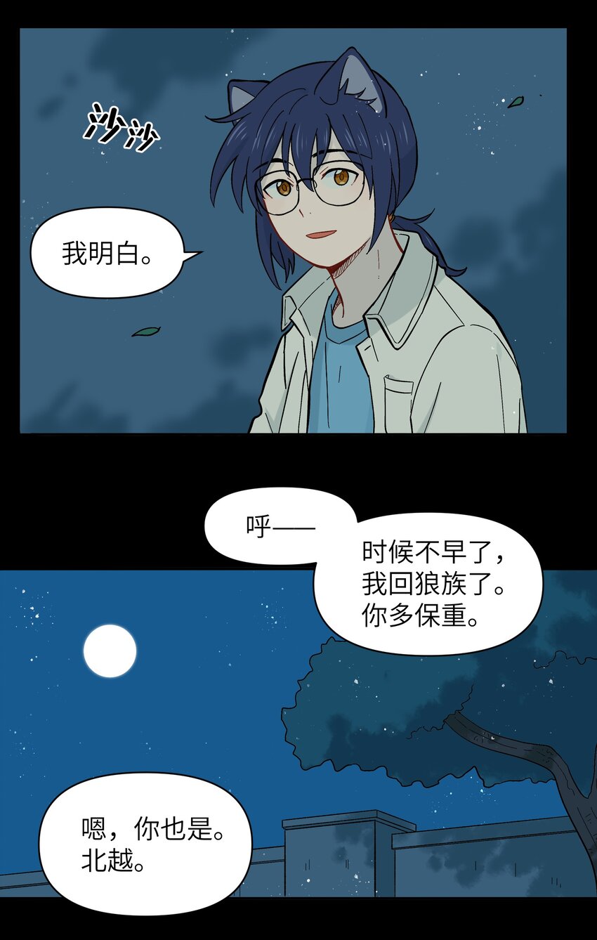 🍜銀狼少年 033 有你们在的地方就是家 第31页
