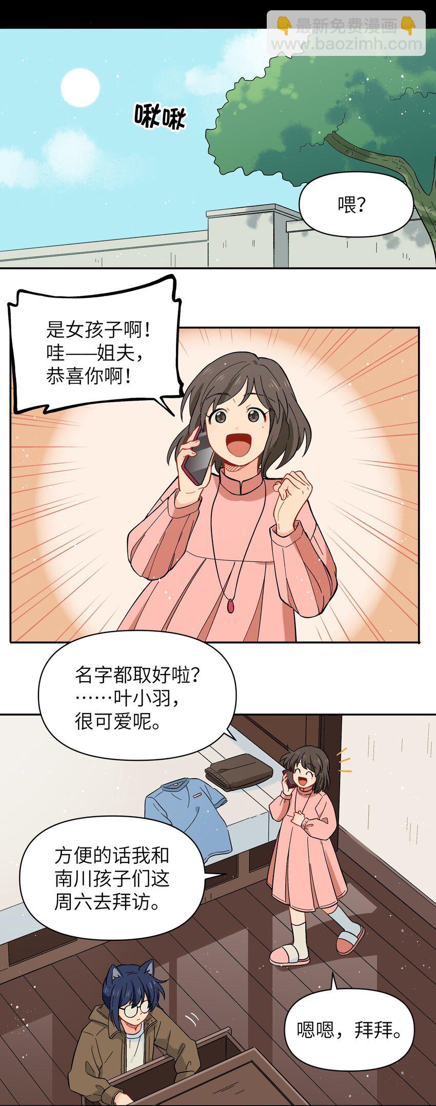 🍜銀狼少年 033 有你们在的地方就是家 第32页