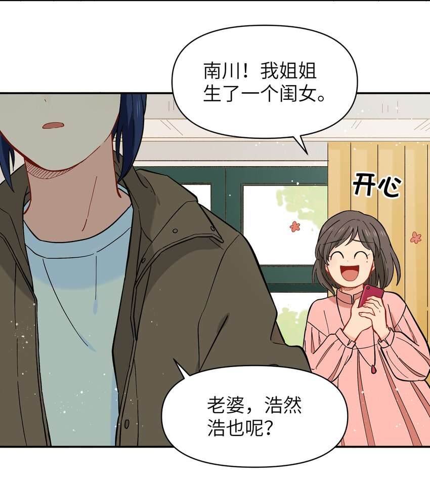 🍜銀狼少年 033 有你们在的地方就是家 第33页