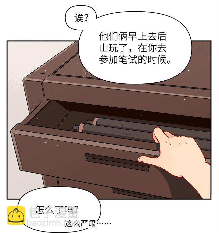 🍜銀狼少年 033 有你们在的地方就是家 第34页