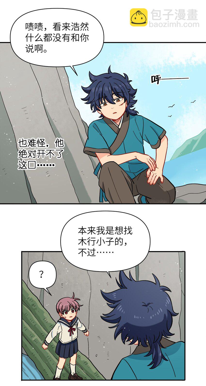 🍜銀狼少年 033 有你们在的地方就是家 第4页