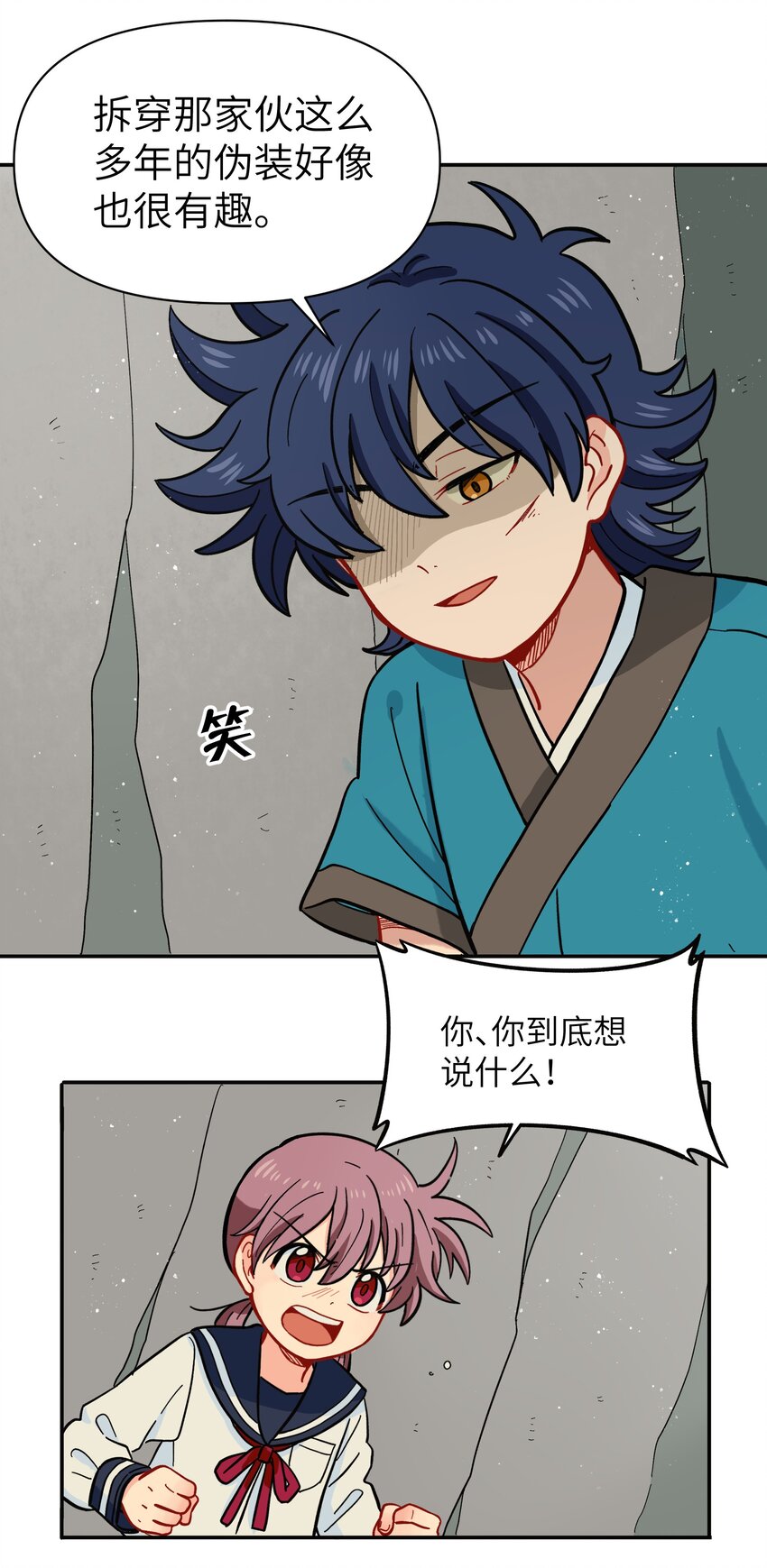 🍜銀狼少年 033 有你们在的地方就是家 第5页
