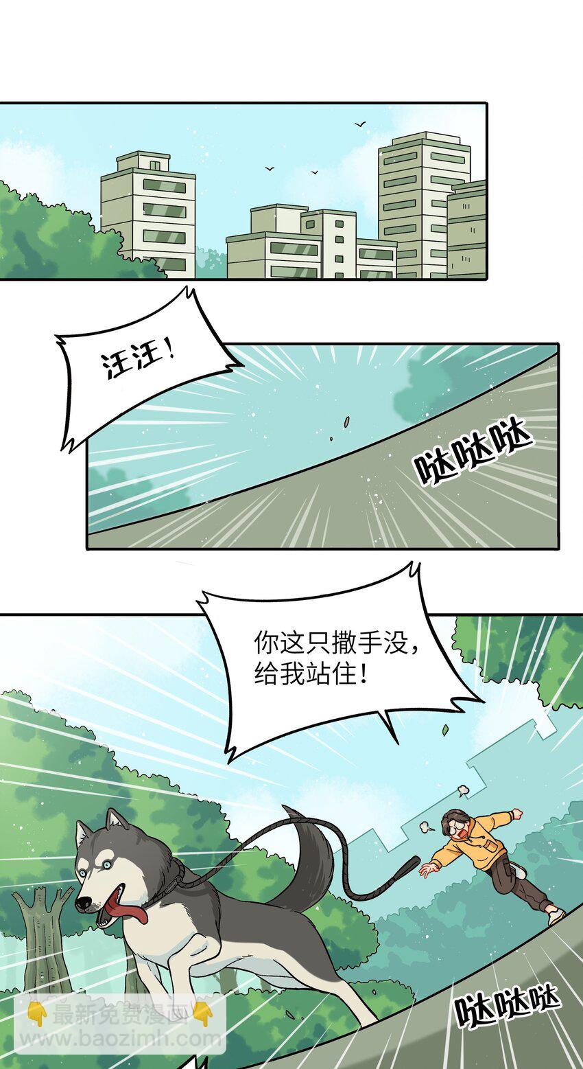 🍜銀狼少年 033 有你们在的地方就是家 第7页