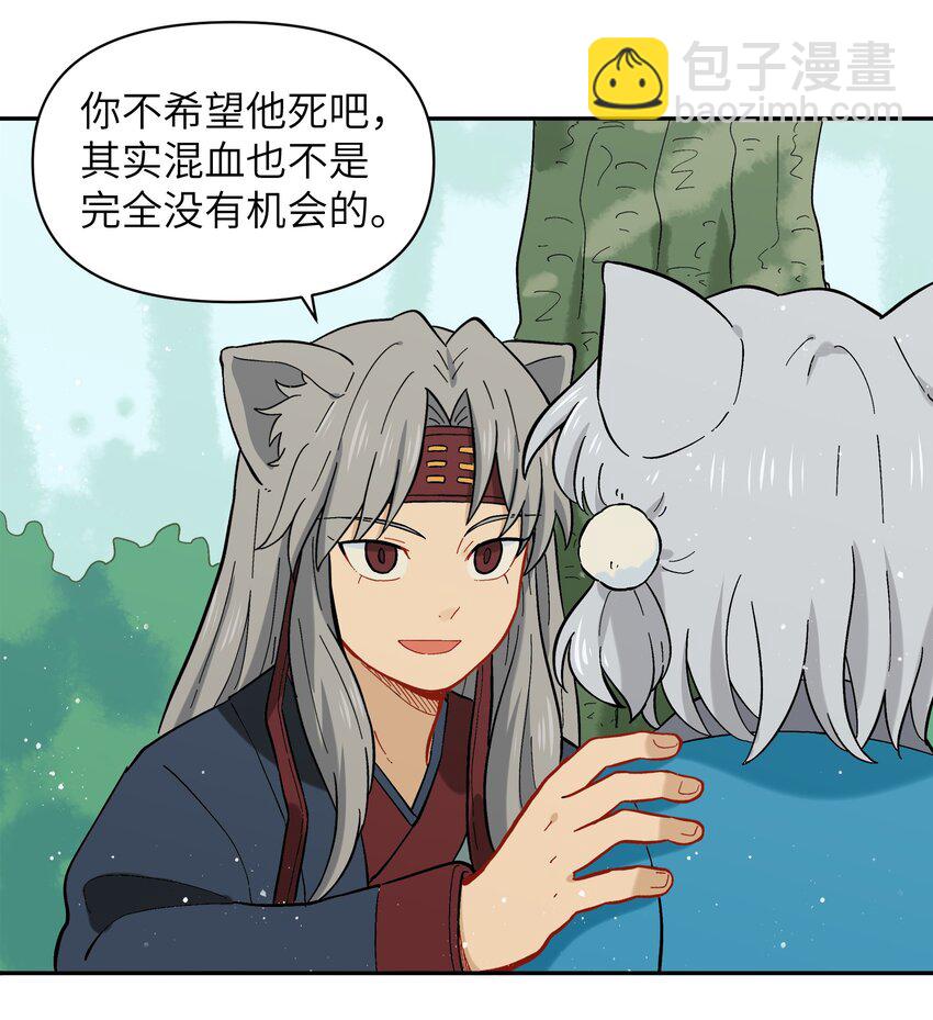🍜銀狼少年 035 这是我们两个的秘密 第10页