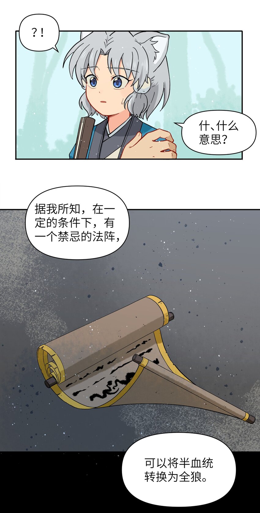 🍜銀狼少年 035 这是我们两个的秘密 第11页