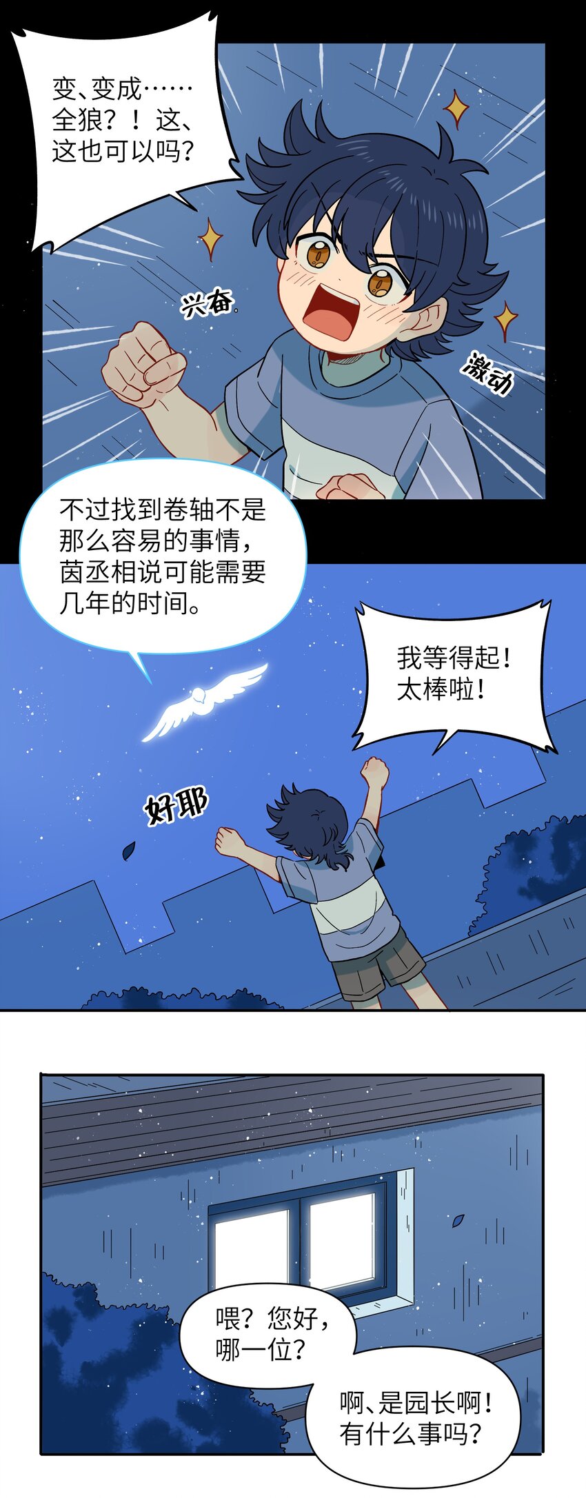 🍜銀狼少年 035 这是我们两个的秘密 第12页