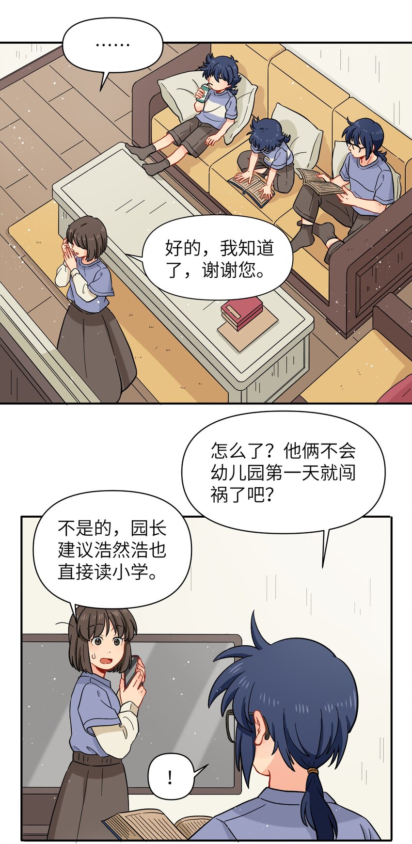 🍜銀狼少年 035 这是我们两个的秘密 第13页