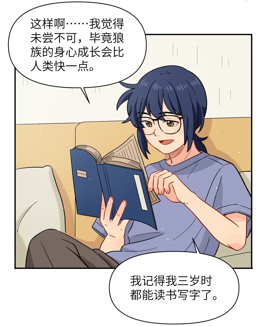 🍜銀狼少年 035 这是我们两个的秘密 第14页