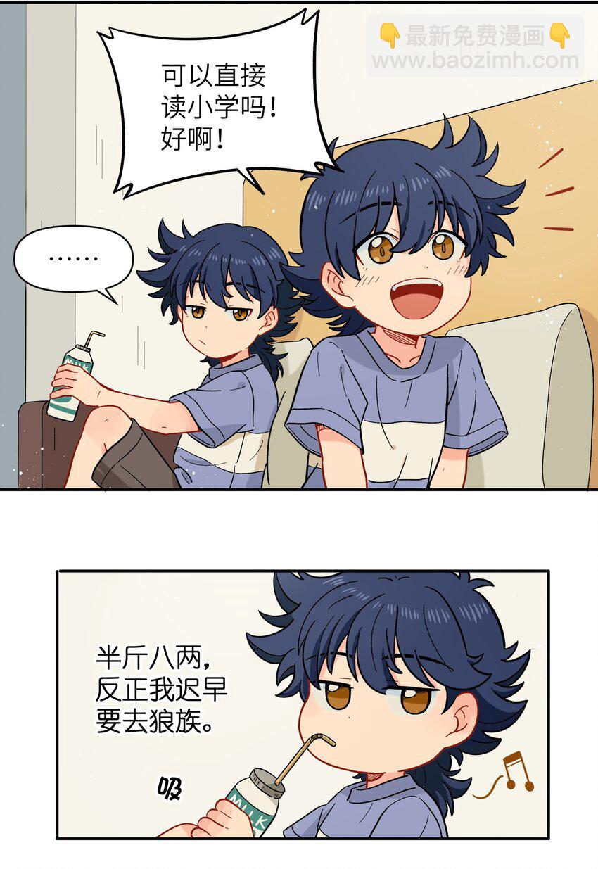 🍜銀狼少年 035 这是我们两个的秘密 第15页