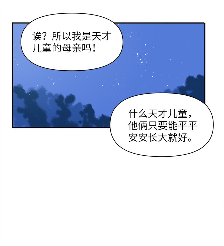 🍜銀狼少年 035 这是我们两个的秘密 第16页