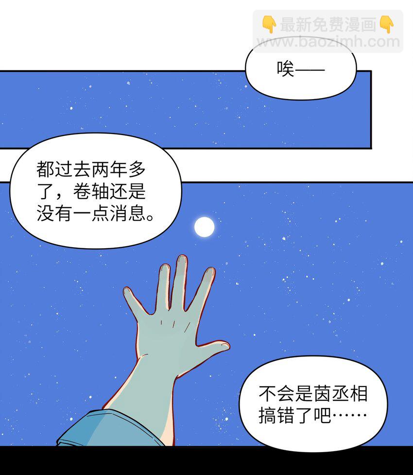🍜銀狼少年 035 这是我们两个的秘密 第22页