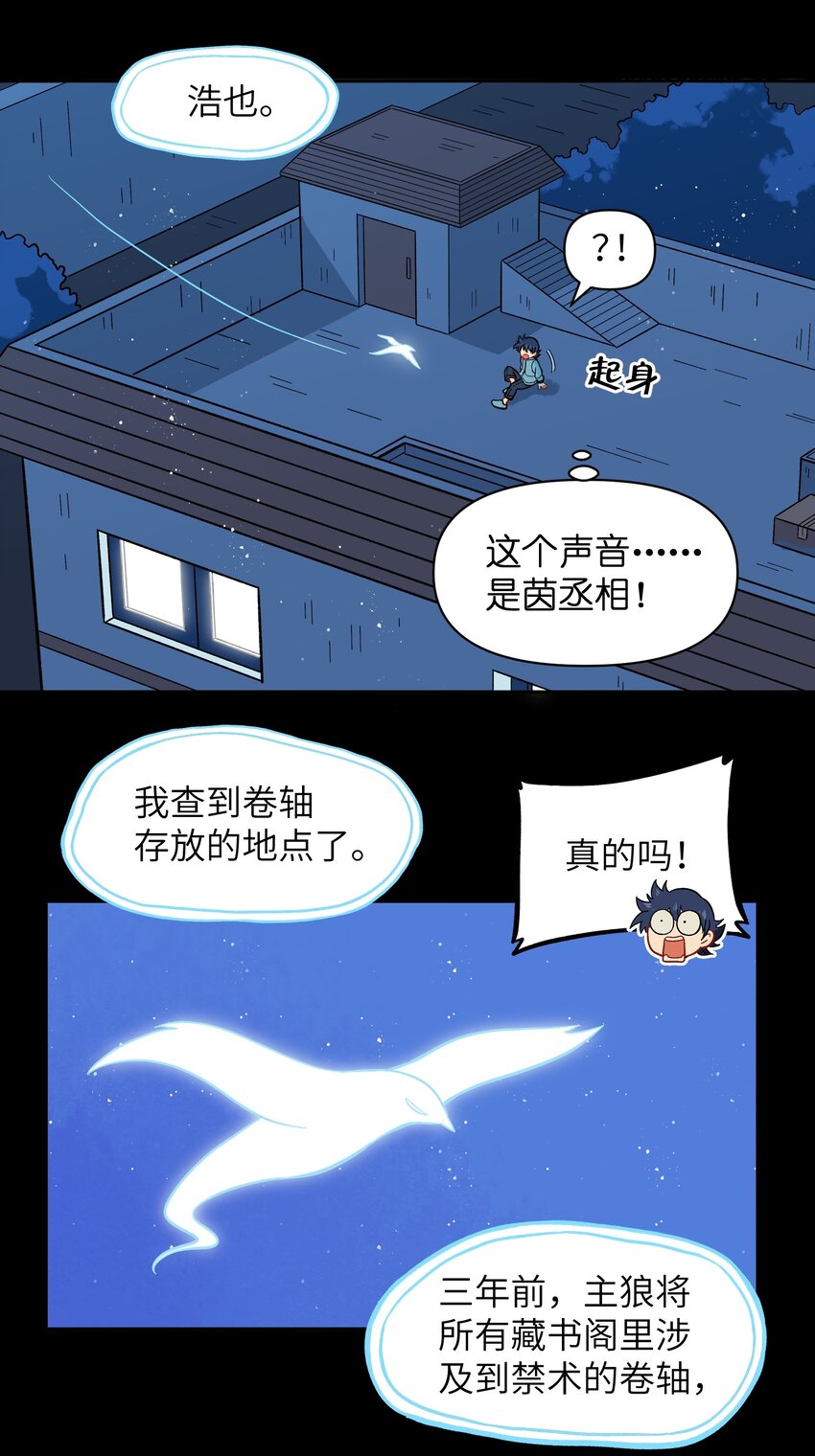 🍜銀狼少年 035 这是我们两个的秘密 第23页