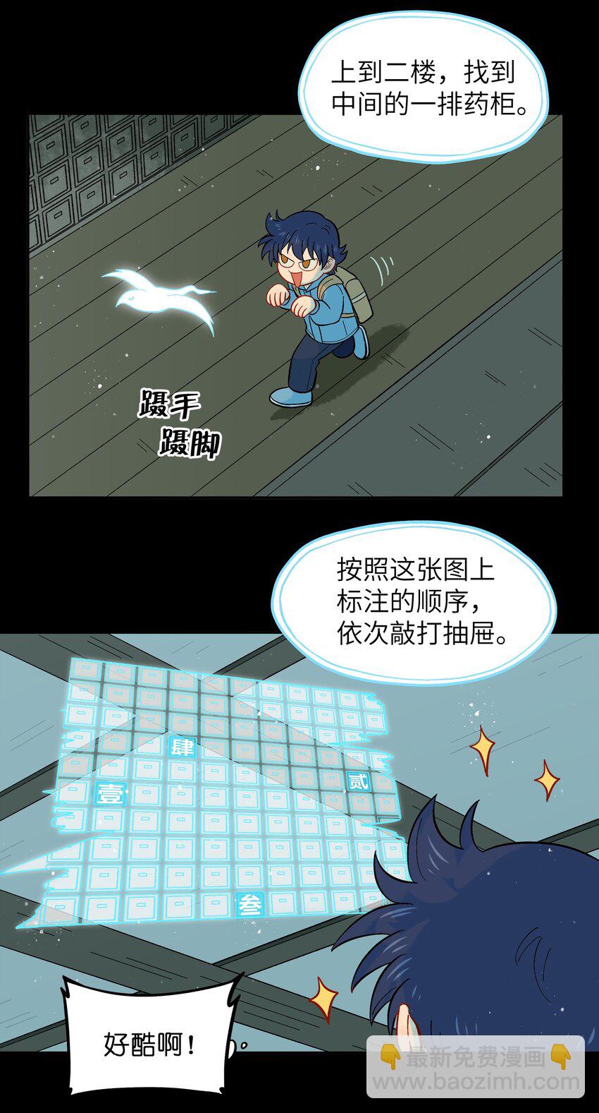 🍜銀狼少年 035 这是我们两个的秘密 第27页