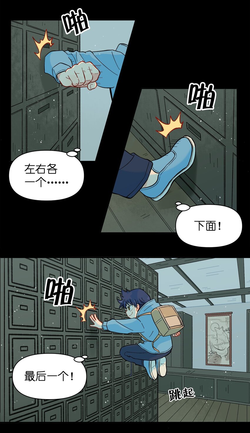 🍜銀狼少年 035 这是我们两个的秘密 第28页