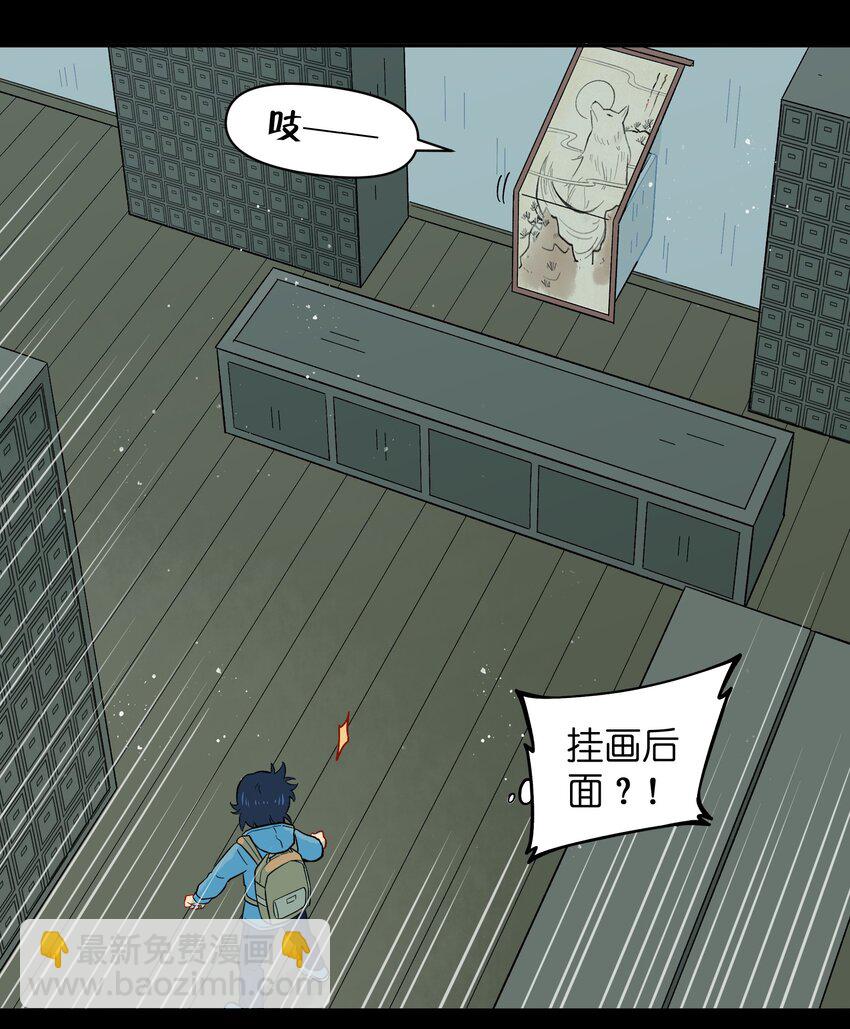 🍜銀狼少年 035 这是我们两个的秘密 第29页