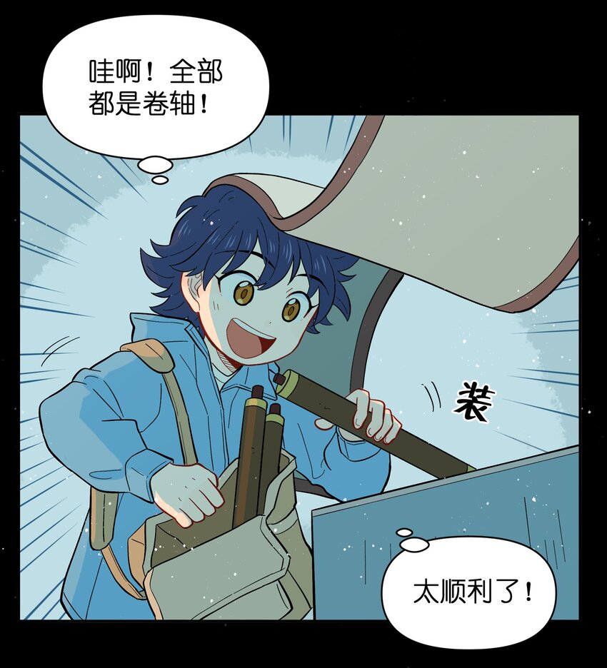 🍜銀狼少年 035 这是我们两个的秘密 第30页