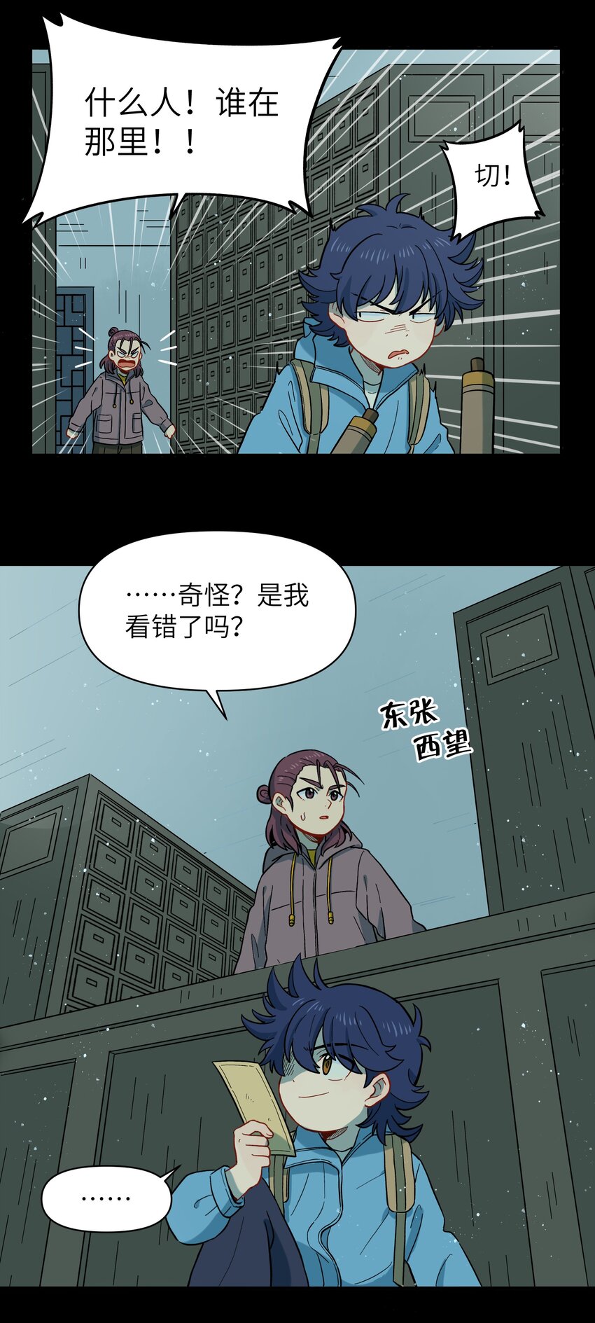 🍜銀狼少年 035 这是我们两个的秘密 第31页