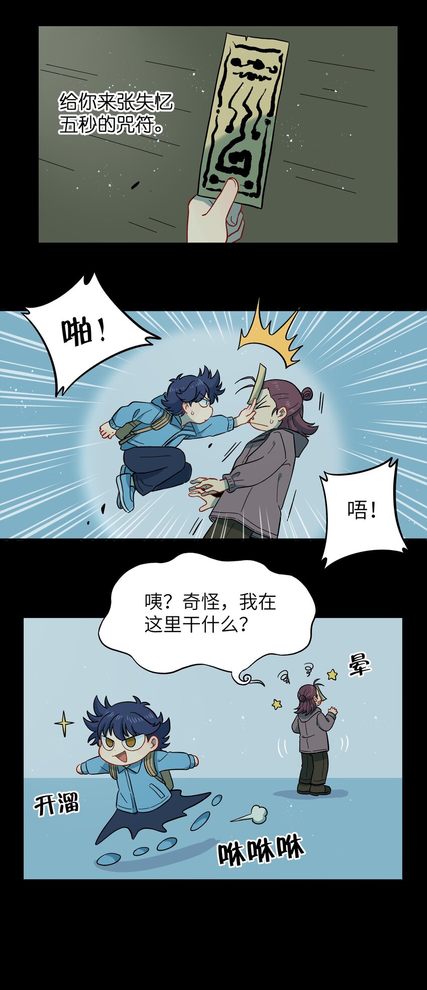 🍜銀狼少年 035 这是我们两个的秘密 第32页