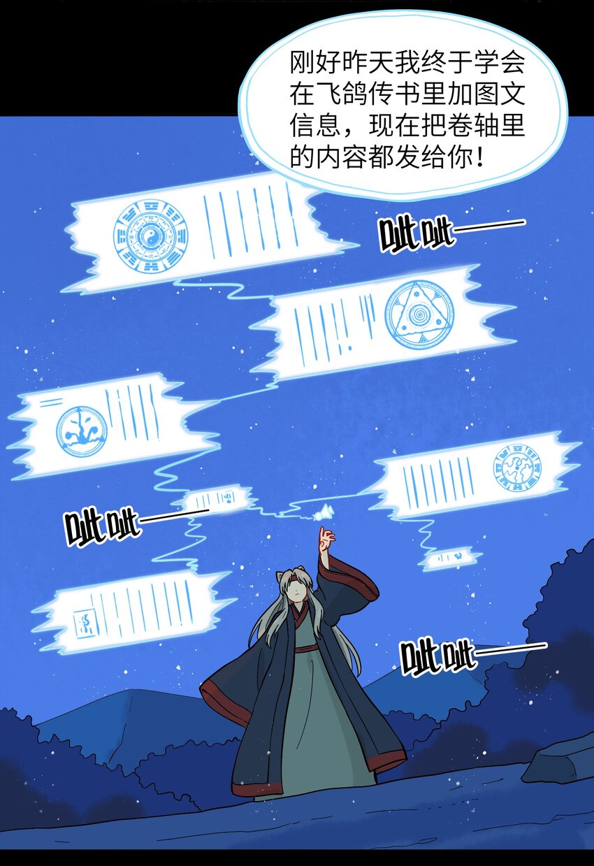🍜銀狼少年 035 这是我们两个的秘密 第34页