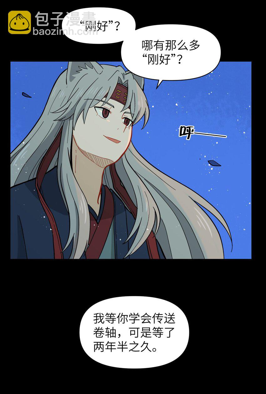 🍜銀狼少年 035 这是我们两个的秘密 第35页