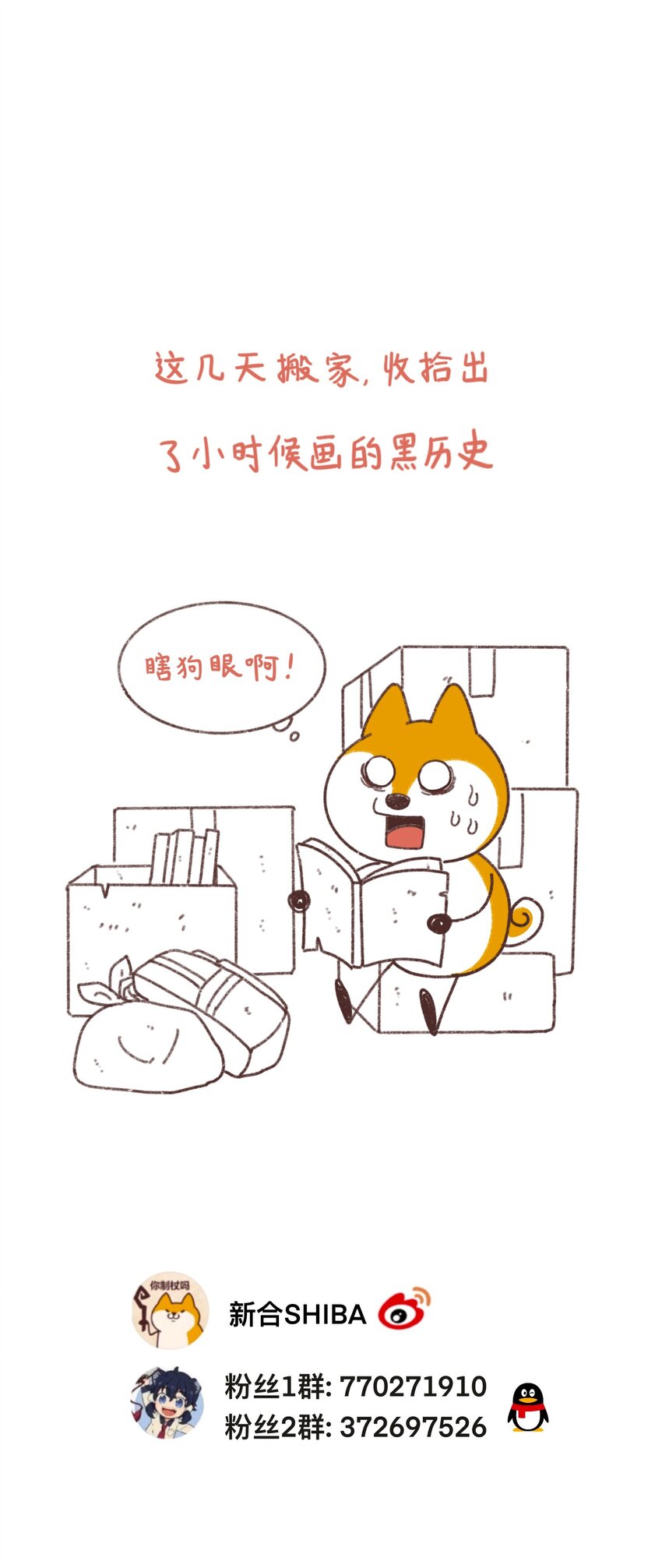 🍜銀狼少年 035 这是我们两个的秘密 第36页