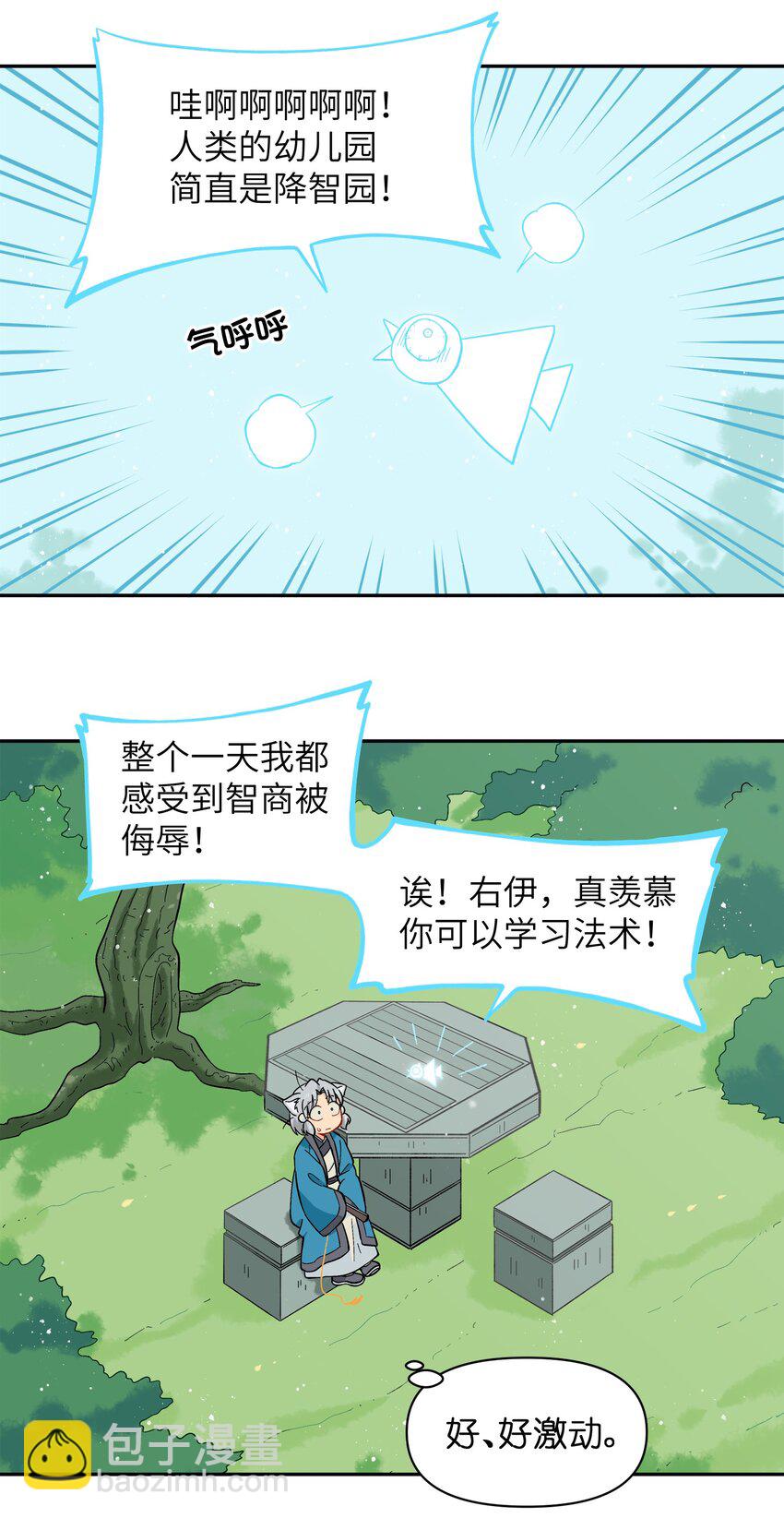 🍜銀狼少年 035 这是我们两个的秘密 第4页