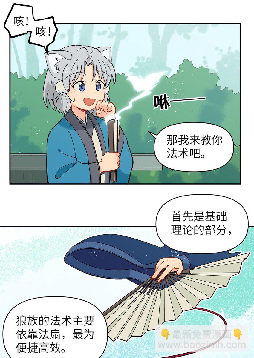 🍜銀狼少年 035 这是我们两个的秘密 第5页
