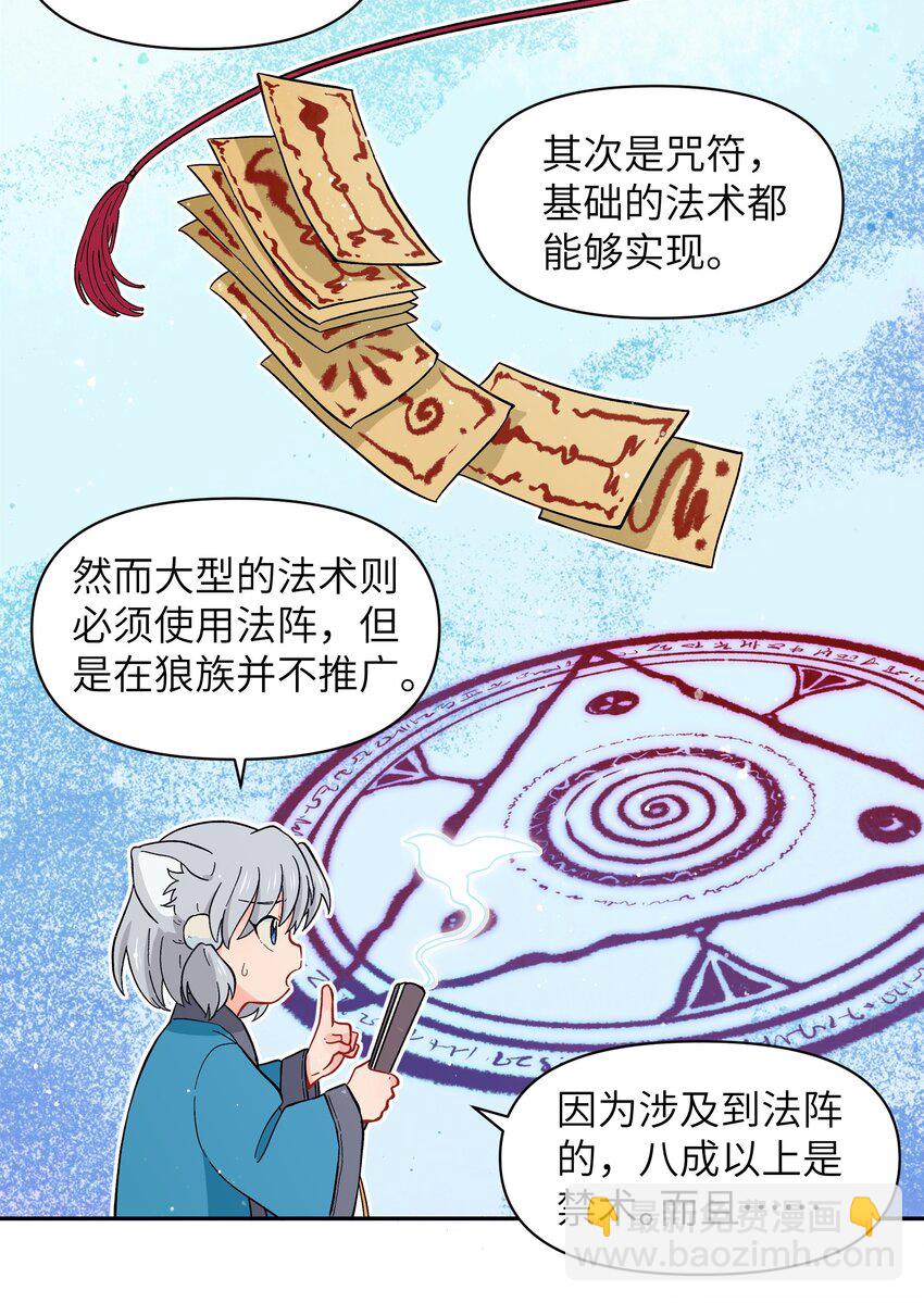 🍜銀狼少年 035 这是我们两个的秘密 第6页
