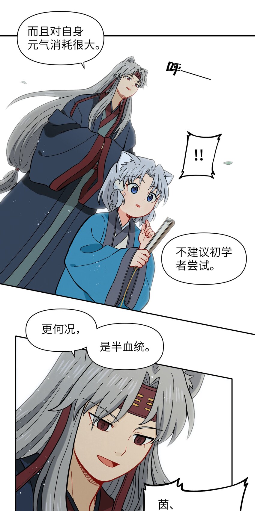 🍜銀狼少年 035 这是我们两个的秘密 第7页