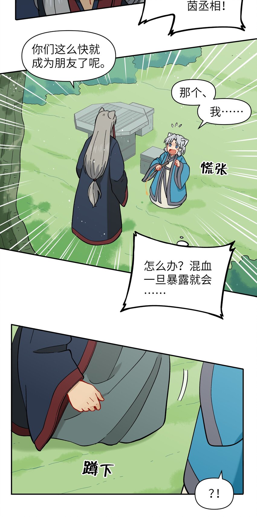 🍜銀狼少年 035 这是我们两个的秘密 第8页