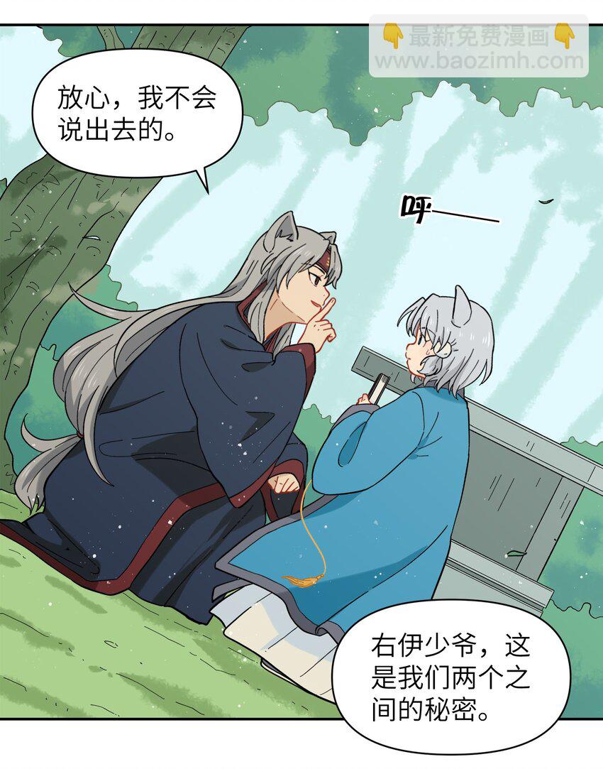 🍜銀狼少年 035 这是我们两个的秘密 第9页