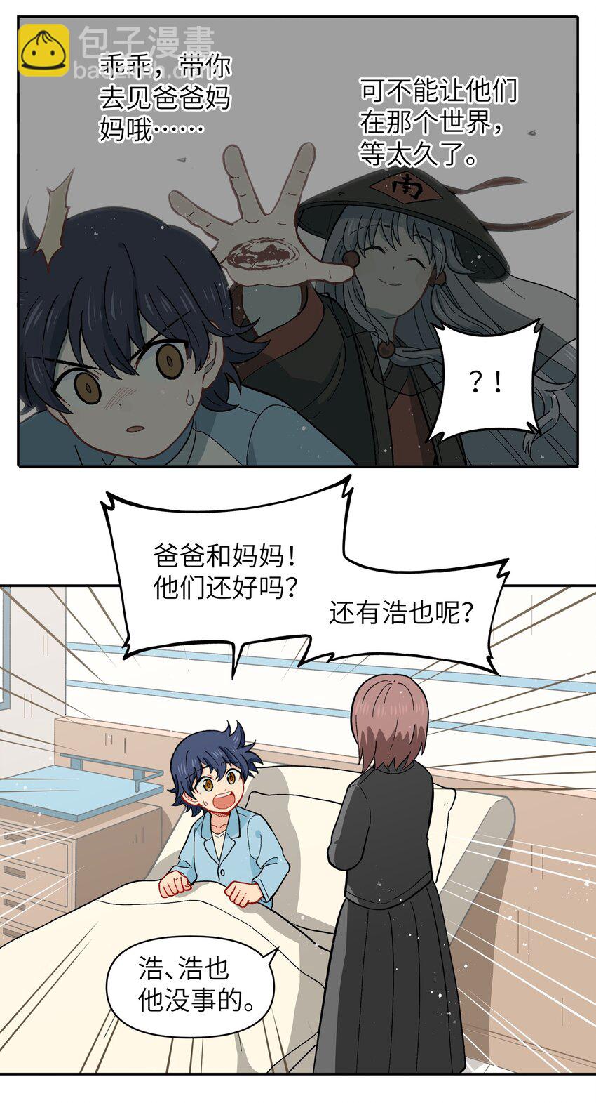 🍜銀狼少年 037 你不是还有我吗？ 第10页