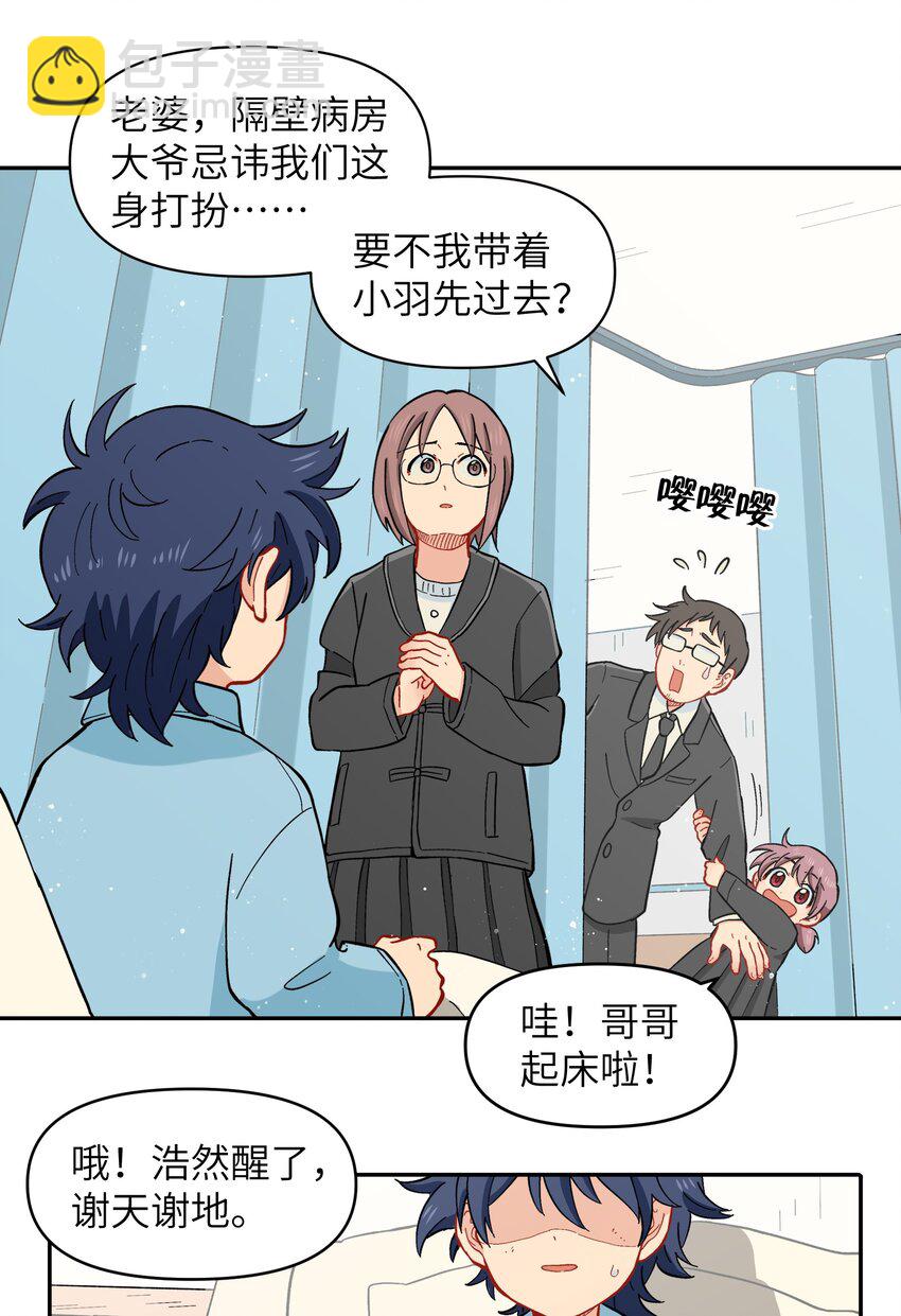 🍜銀狼少年 037 你不是还有我吗？ 第11页