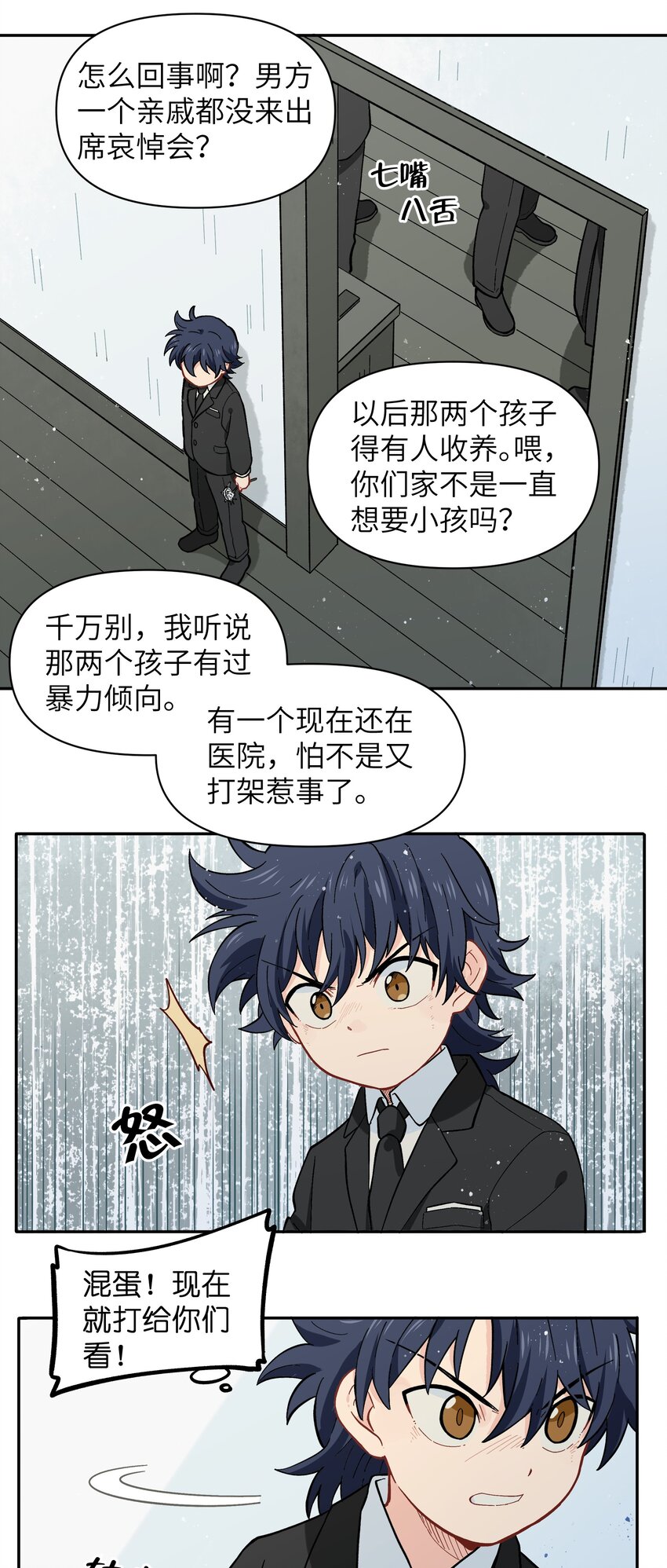 🍜銀狼少年 037 你不是还有我吗？ 第13页