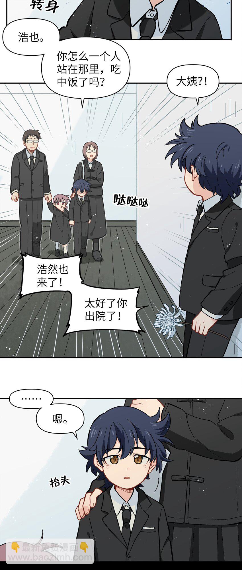 🍜銀狼少年 037 你不是还有我吗？ 第14页