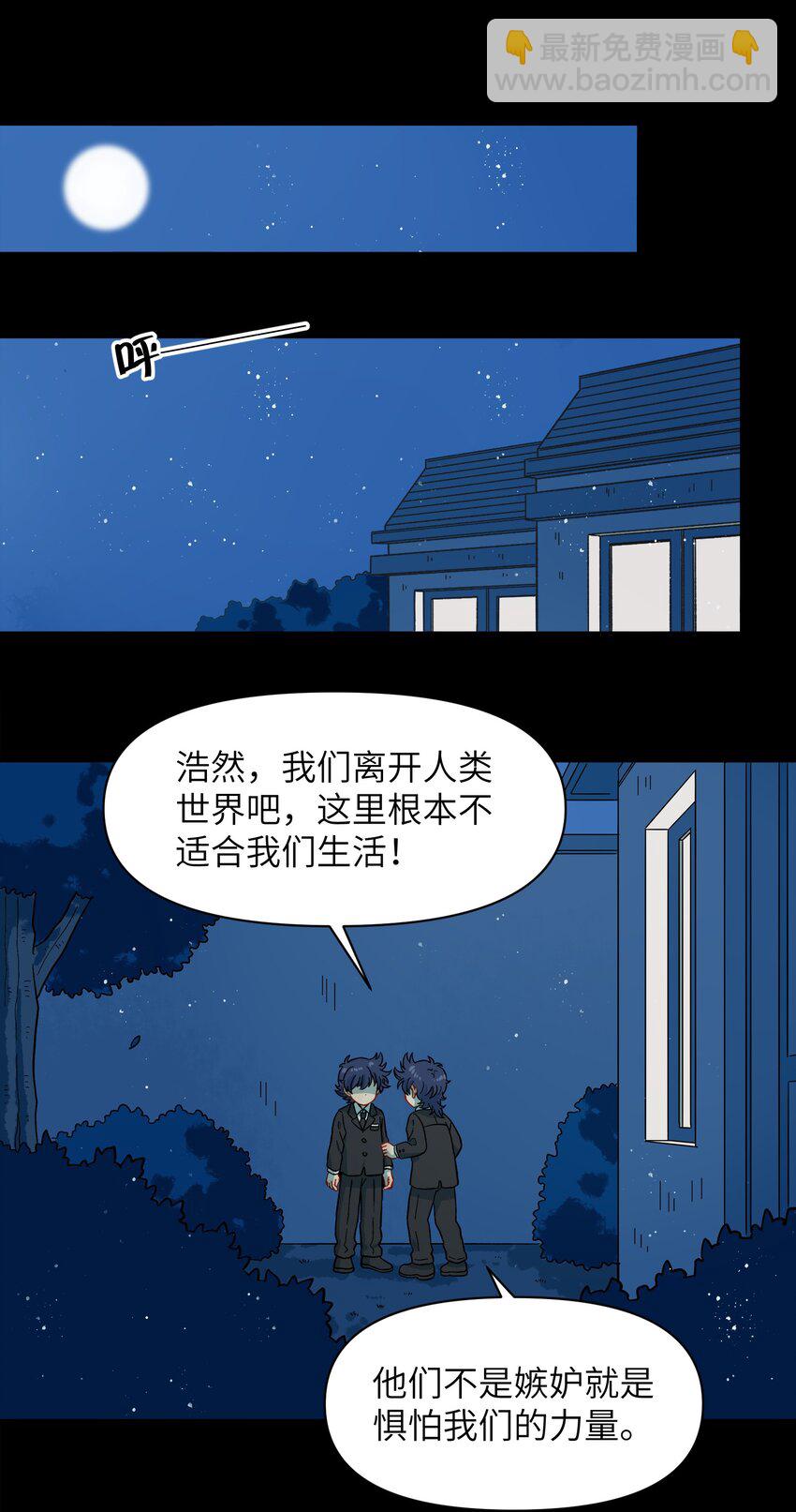 🍜銀狼少年 037 你不是还有我吗？ 第15页