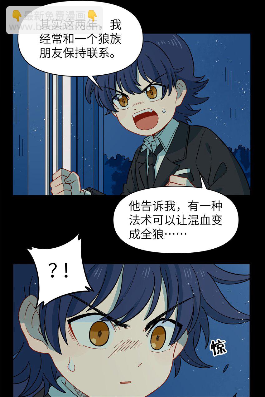 🍜銀狼少年 037 你不是还有我吗？ 第16页