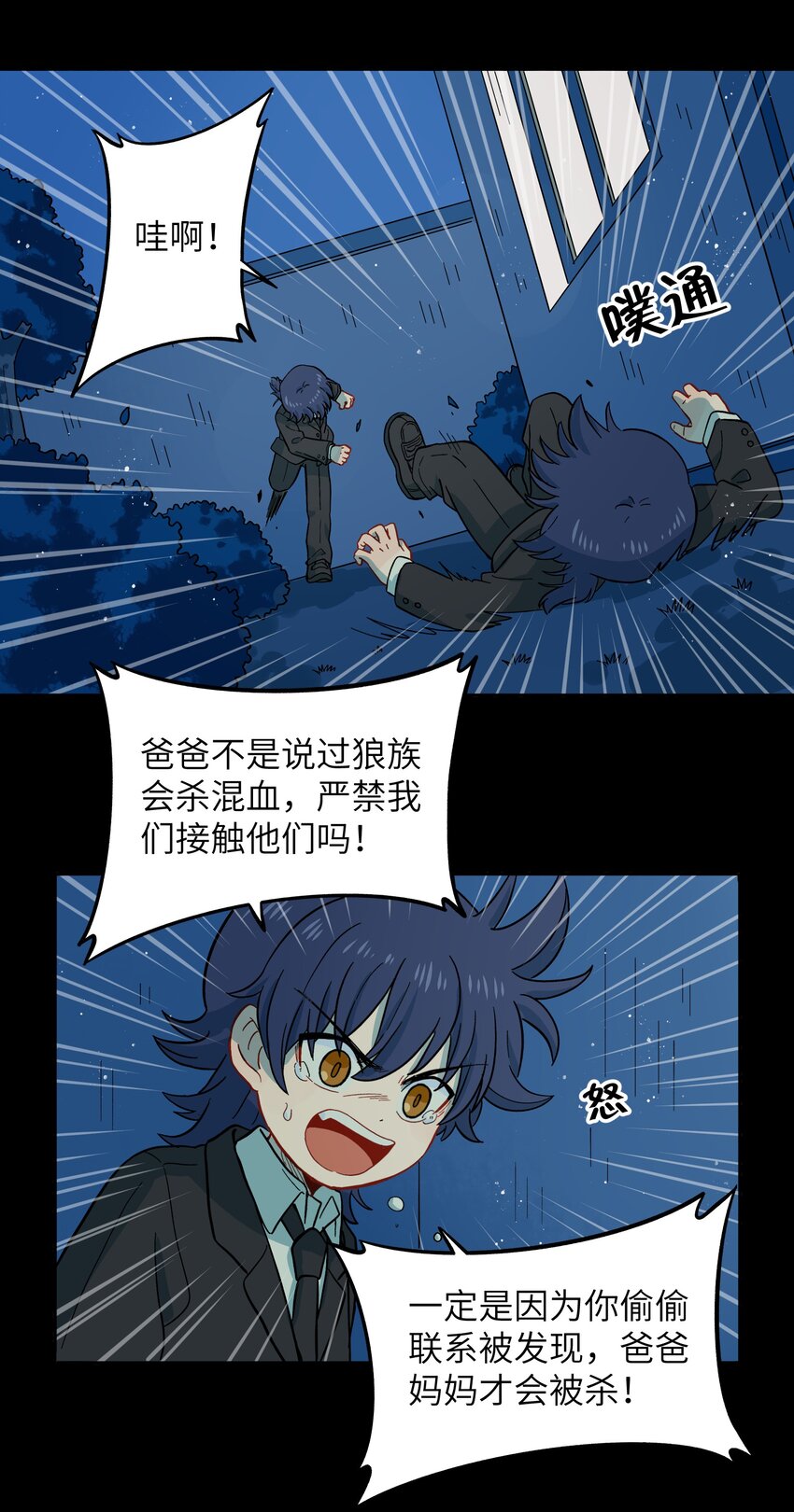 🍜銀狼少年 037 你不是还有我吗？ 第18页