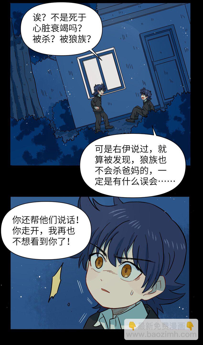 🍜銀狼少年 037 你不是还有我吗？ 第19页
