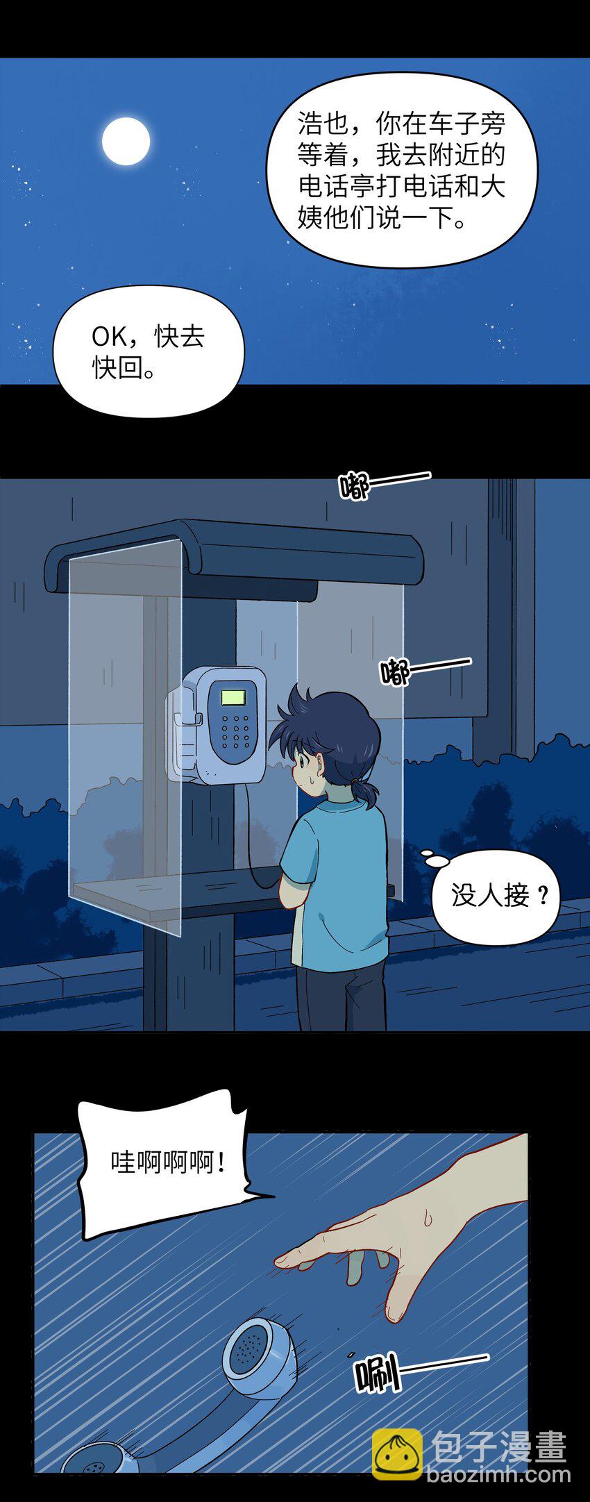 🍜銀狼少年 037 你不是还有我吗？ 第2页