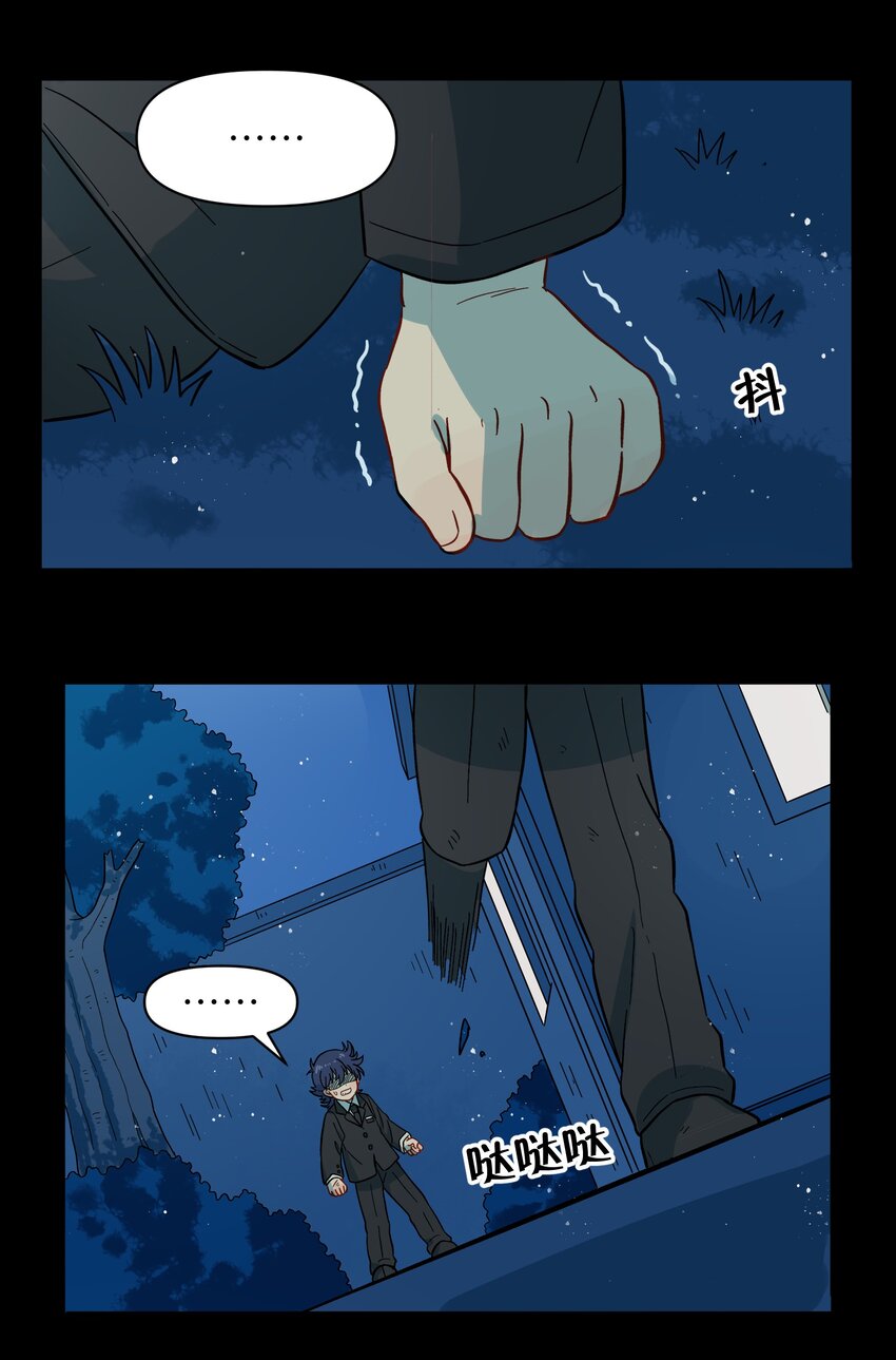 🍜銀狼少年 037 你不是还有我吗？ 第20页