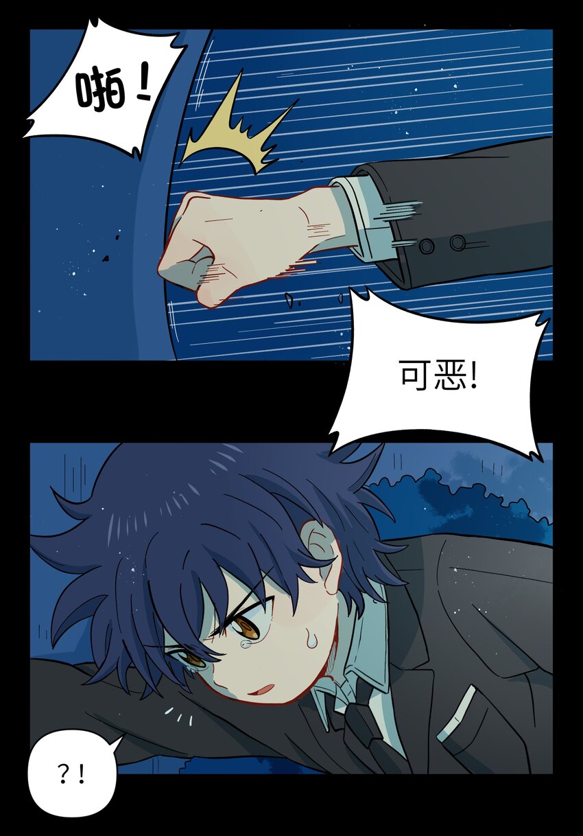🍜銀狼少年 037 你不是还有我吗？ 第21页