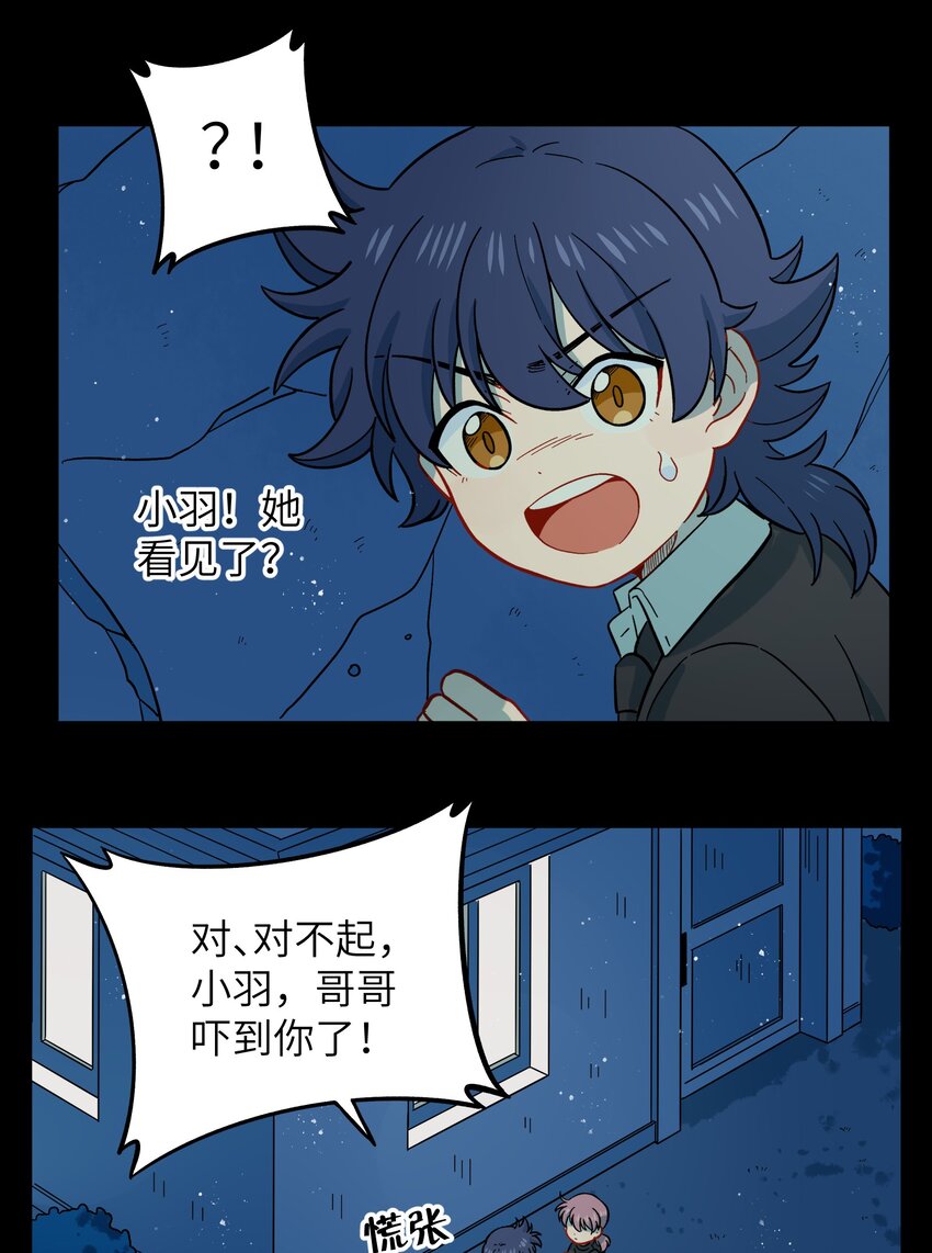 🍜銀狼少年 037 你不是还有我吗？ 第24页