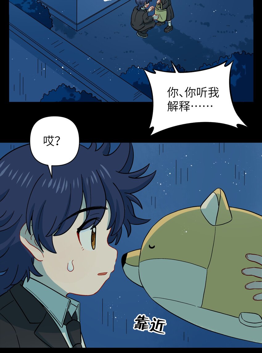 🍜銀狼少年 037 你不是还有我吗？ 第25页