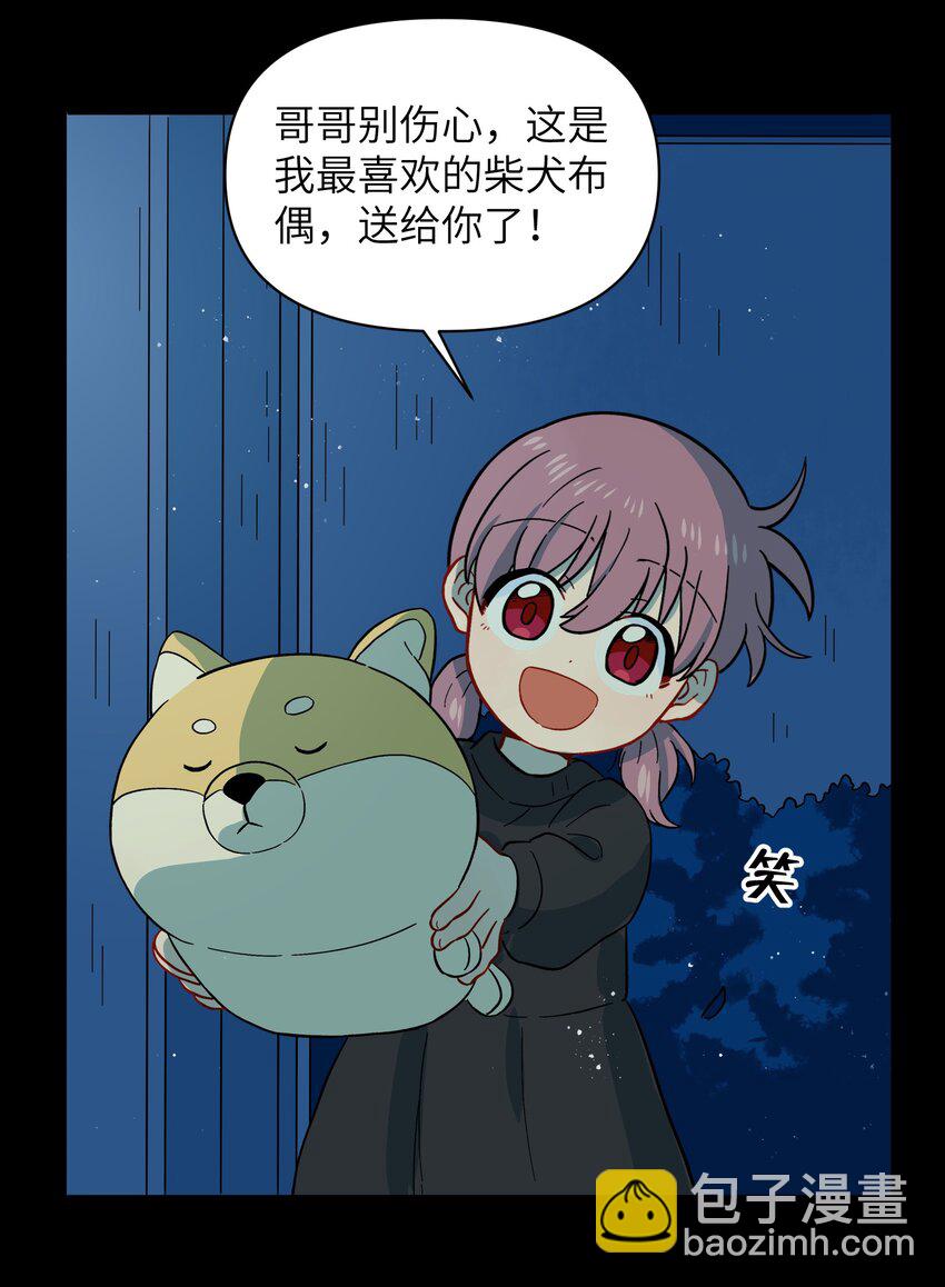 🍜銀狼少年 037 你不是还有我吗？ 第26页