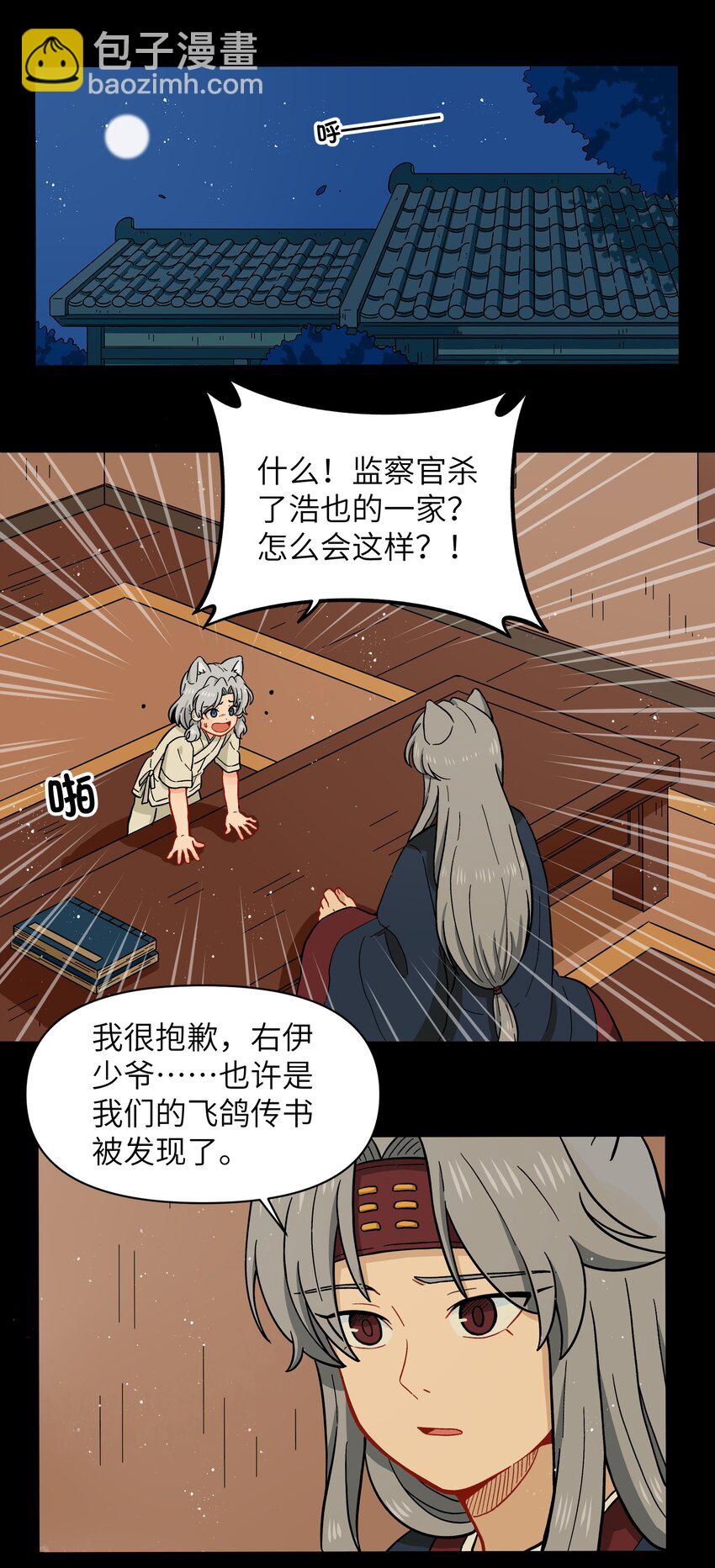 🍜銀狼少年 037 你不是还有我吗？ 第27页