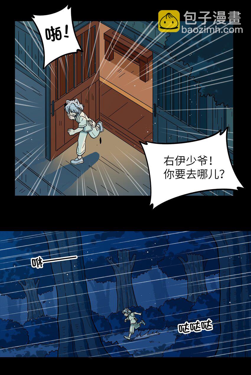 🍜銀狼少年 037 你不是还有我吗？ 第28页