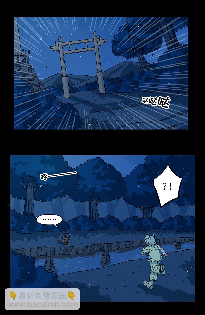 🍜銀狼少年 037 你不是还有我吗？ 第29页