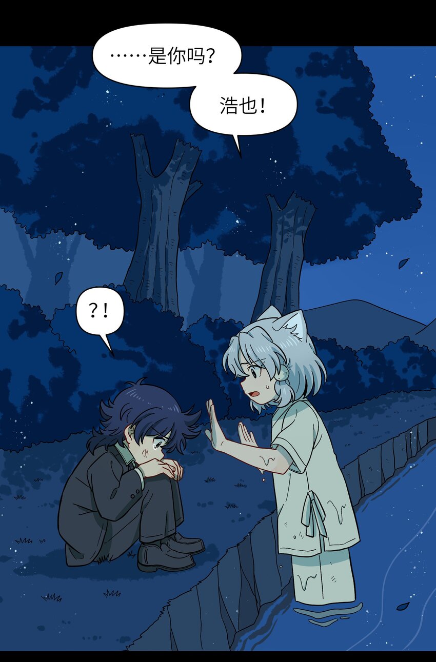 🍜銀狼少年 037 你不是还有我吗？ 第32页