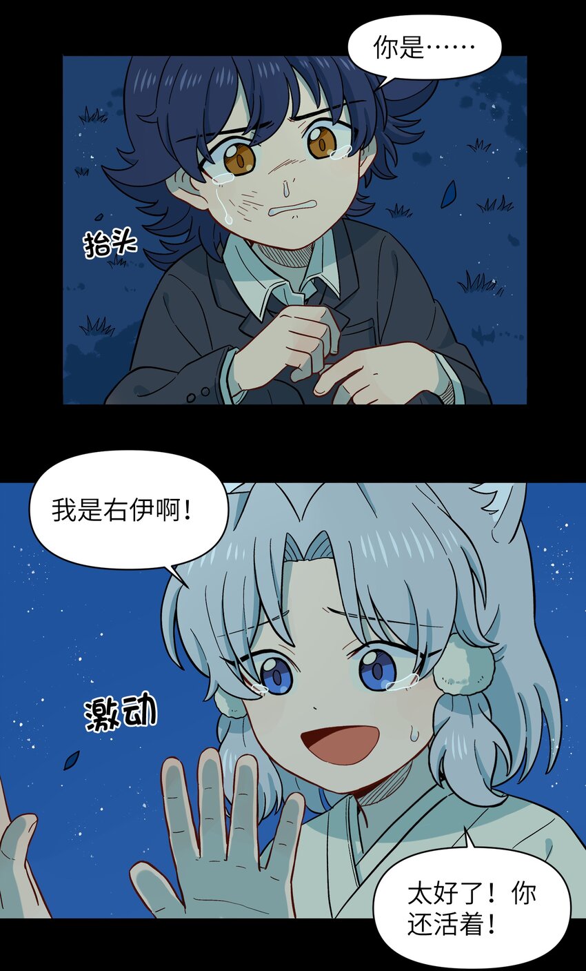 🍜銀狼少年 037 你不是还有我吗？ 第33页